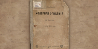 5 тысяч незахороненных тел: как Томск переживал самые страшные эпидемии - ГТРК Томск