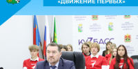 Региональное совещание «Движение Первых» - Беловский район