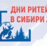 Дни ритейла в Сибири   - Салаватский район