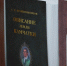 Камчатское издательство «Новая книга» отметило 30-летие служения краеведению. Фото: kamgov.ru. Фотография 1 - ИА Камчатка