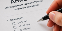 На Колыме проводят опрос &quotМолодежный туризм в России: мнения и ожидания&quot Источник - MagadanMedia.Ru