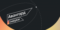 В ИРНИТУ стартовал «Авангард науки»: студентов ждут лекции от экспертов и разработка проектов - ИРНИТУ