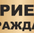 Прием граждан (в формате видеоконференц-связи) специалистами Государственного комитета Республики Башкортостан по делам юстиции - Илишевский район