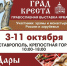 Выставка «Град Креста» и ярмарка «Дары Ставрополья» вновь пройдут в Ставрополе - Вечерний Ставрополь