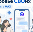 В MAX доступны чаты по вопросам медицинской помощи участникам СВО и членам их семей - Служба государственного жилищного контроля