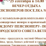 Тёплый вечер для пенсионеров посёлка Моторный - Тавдинский городской округ