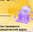 Томские предприниматели могут в онлайн-сервисе проверить надежность деловых партнеров - Департамент инвестиционной и промышленной политики