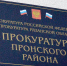 В Пронском округе управляющую компанию снова обязали привести в порядок дом - RyazPressa.Ru