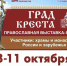Выставка-ярмарка «Град Креста» и ярмарка «Дары Ставрополья» пройдут в Ставрополе. - Администрация Ставрополя
