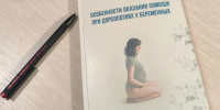 Врачи 20-й больницы вошли в число авторов книги об оказании помощи при дорсопатиях у беременных - Министерство здравоохранение