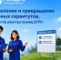 Установление и прекращение публичных сервитутов как объектов реестра границ ЕГРН. - Знаменский район