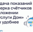 Передача показаний и поверка счётчиков в приложении «Госуслуги Дом» стали удобнее. - Манский район