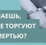 Сообщи, где торгуют смертью. - Малоярославецкий район