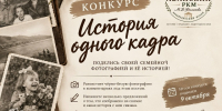 История одного кадра - Абанский район