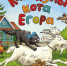Обзор книги Николая Наволочкина «Каникулы кота Егора» - ЦБС Ашинского района