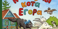 Обзор книги Николая Наволочкина «Каникулы кота Егора» - ЦБС Ашинского района