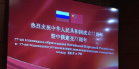 77 лет сотрудничества России и Китая отметили в Хабаровске - Телеканал Хабаровск