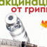 Вакцинация от гриппа - ТОС Омска