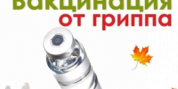 Вакцинация от гриппа - ТОС Омска