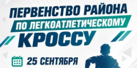  «Кросс Нации — 2026» в Таусенгирово!  Завтра! - Кармаскалинский район