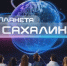 Как на Сахалине готовят кадры для рыбной отрасли - Сахалинская ТПП
