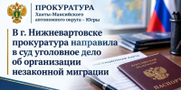 Житель Нижневартовска помог 7 мигрантам и стал уголовником - Комсомольская Правда
