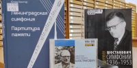 «Дмитрий Шостакович: великий русский композитор» - Библиотека им. А.М. Горького