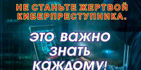 Информационно-справочные материалы по жизненной ситуации «Защита от мошенников в сети» - Департамент государственного регулирования цен и тарифов