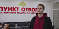 Новобранец по контракту с Камчатки: у меня там служат близкие и друзья, не могу оставаться в стороне - Правительство Камчатского края