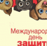 СБОР ПОМОЩИ ПРИЮТАМ ДЛЯ ЖИВОТНЫХ - Город Галич