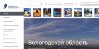 На инвестиционном портале Вологодской области появился цифровой помощник Макс. - Кичменгско-Городецкий муниципальный округ