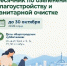 В Кызыле до 30 октября 2026 года проходит месячник по озеленению, благоустройству и санитарной очистке территории. - Администрация г. Кызыл