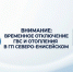 Внимание: временное отключение ГВС и отопления в гп Северо‑Енисейском. - Северо-Енисейский муниципальный округ