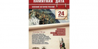 24 сентября. Памятная дата военной истории России - Историко-краеведческий музей