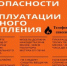 Пожарной безопасности при эксплуатации печного отопления - Салаватский район