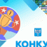 Южно-Сахалинск успешно выступил на федеральном конкурсе «Здоровые города России» - Администрация г.Южно-Сахалинск