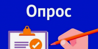 Опрос. - Кирилловский муниципальный округ