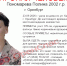 полина пономерева оренспас - Orenburg.Media