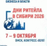 Дни ритейла в Сибири - Федоровский район