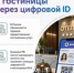 Об изменении в Правилах предоставления гостиничных услуг - Федоровский район