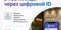 Об изменении в Правилах предоставления гостиничных услуг - Федоровский район
