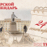 Тверской календарь: события истории нашего города 24 сентября - Газета Вся Тверь