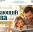 СахОУНБ им. Н.А. Тарасова объявляет о старте фотоконкурса «Читающий папа», приуроченного к Всероссийскому Дню отца. - Минкультуры Сахалинской области