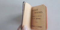 Книга "Евгений Онегин" 
 Фото: "Авито Барнаул" - ИА Амител