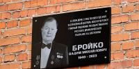 В Улан-Удэ открыли мемориальную доску в память о Вадиме Бройко - ИА Байкал-Daily