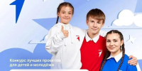 Ясненская молодежь поборется за миллион рублей от «Движения Первых» - YasVesti.Ru
