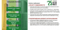 В Курганской области созданы уникальные условия для строительства и приобретения жилья в округах региона - Шатровский муниципальный округ