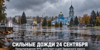 МЧС предупредило о сильных дождях в Липецкой области 24 сентября - Газета Задонская правда
