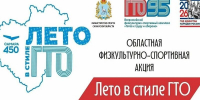 Тольятти стал победителем областной акции «Лето в стиле ГТО»! - Городские Ведомости