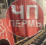 трамвай сошёл с рельсов - Новый Компаньон